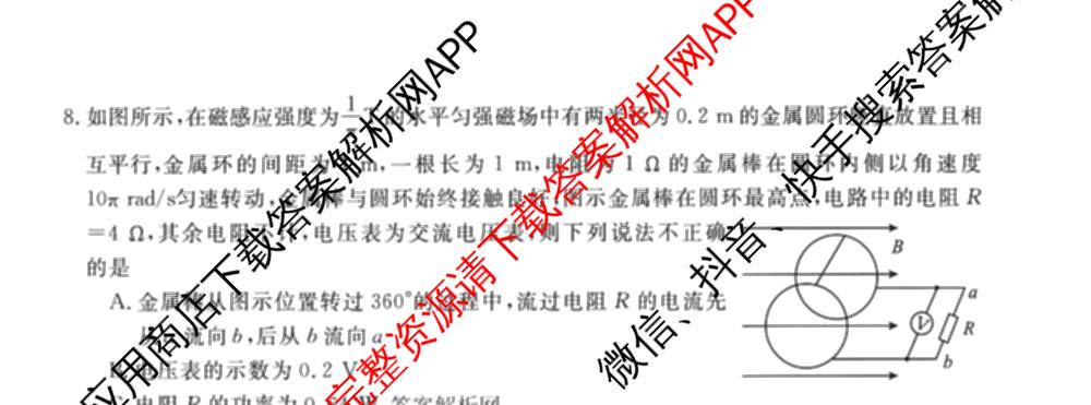 2026新高考单科模拟综合卷(六)6(已更新英语 化学(JX) 英语(B)等18份)物理试题