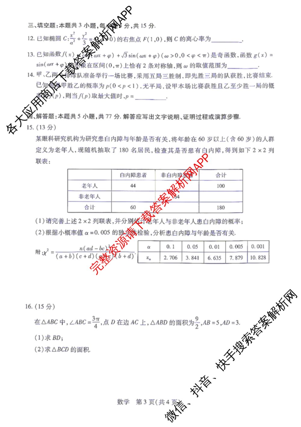 天一大联考2027届高三联考(★★★202609)(9.8)各科答案及试卷（含生物、化学、物理等）数学试题