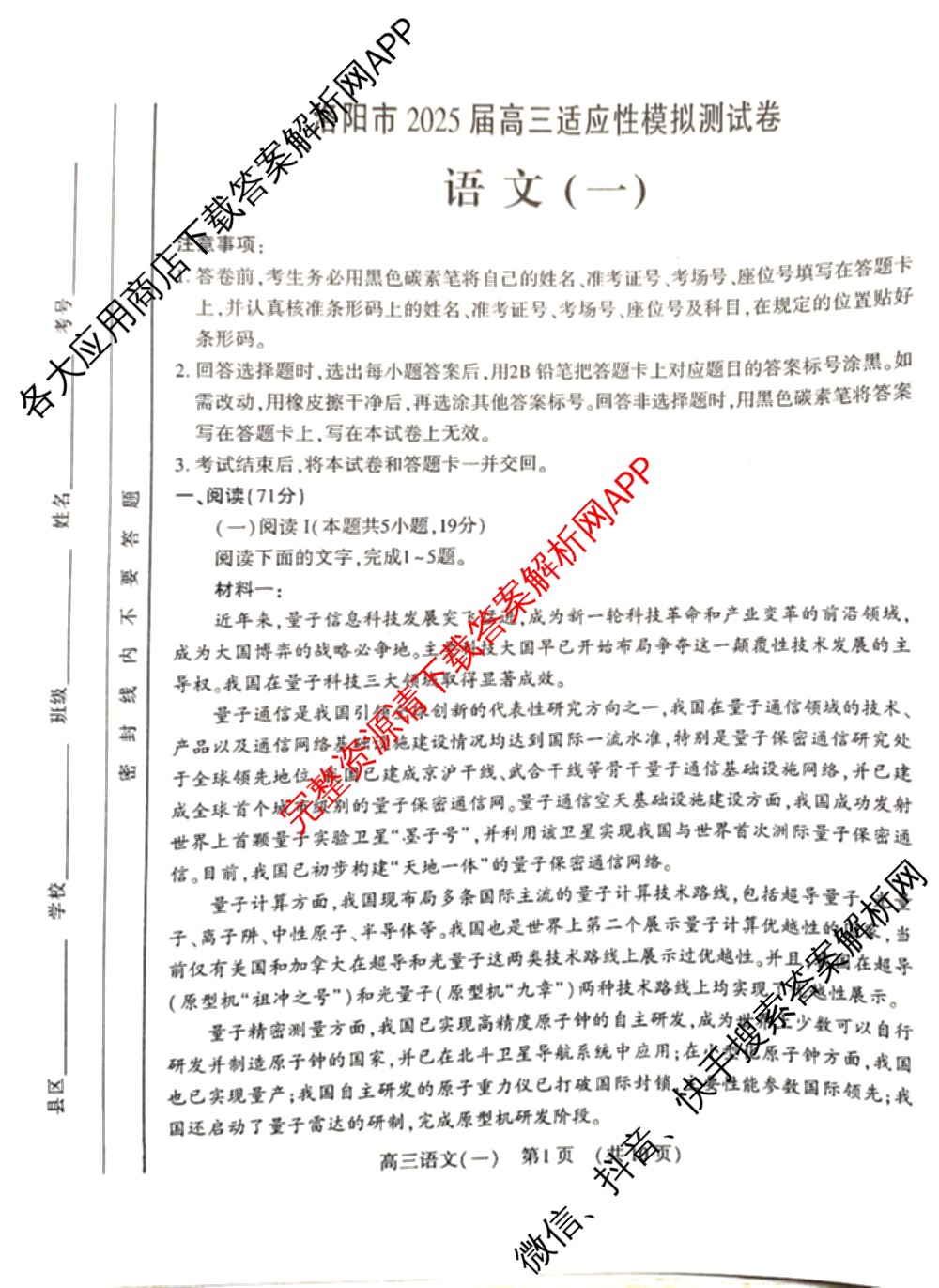 洛阳市2025届高三适应性模拟测试卷(一)各科答案及试卷(已更新化学、英语、语文等9份)语文试题