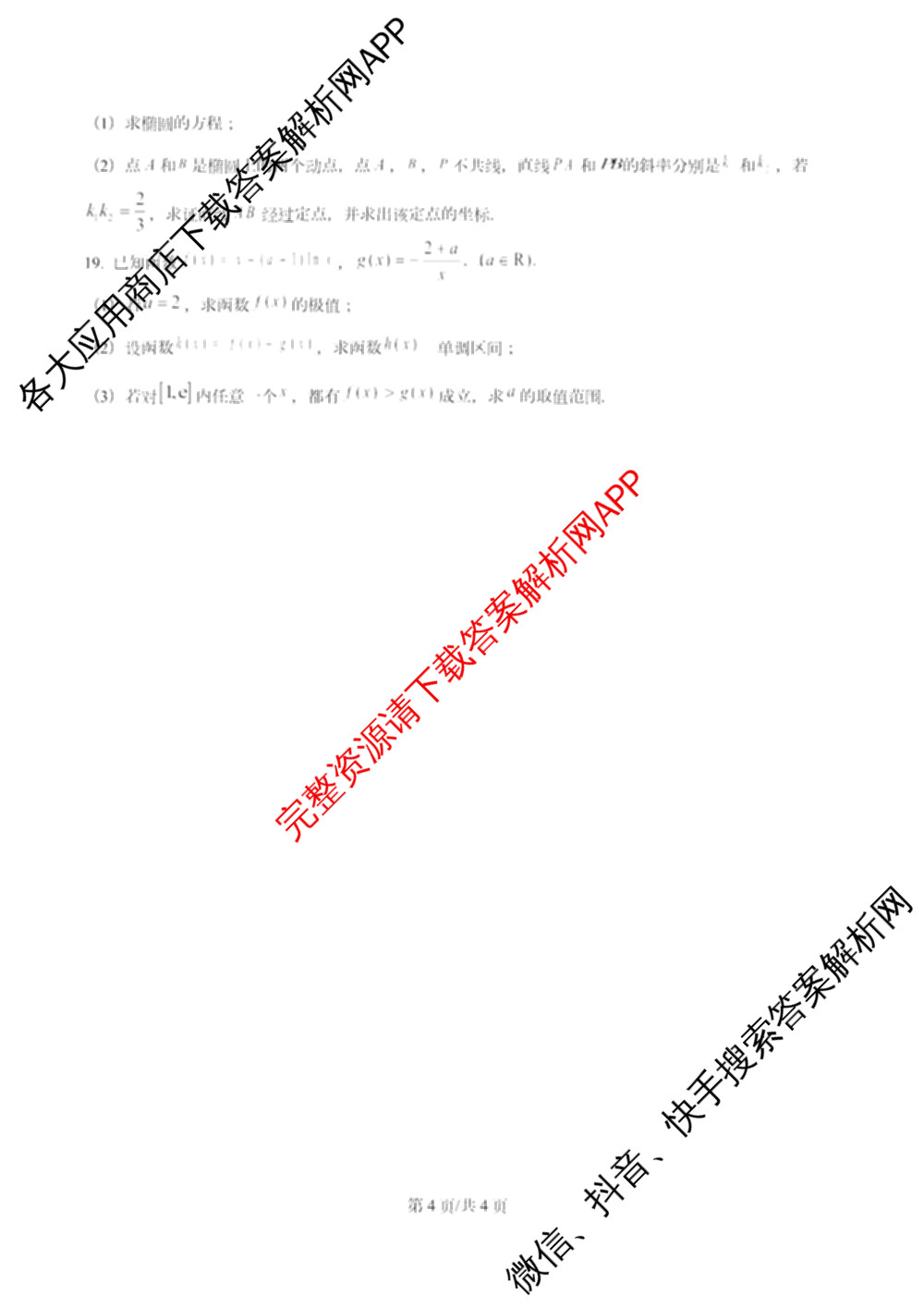 天津市第三中学2025~2026学年度第一学期高三年级阶段性检测试卷(2025.10)各科答案及试卷（含政治、历史、英语等9份）数学试题