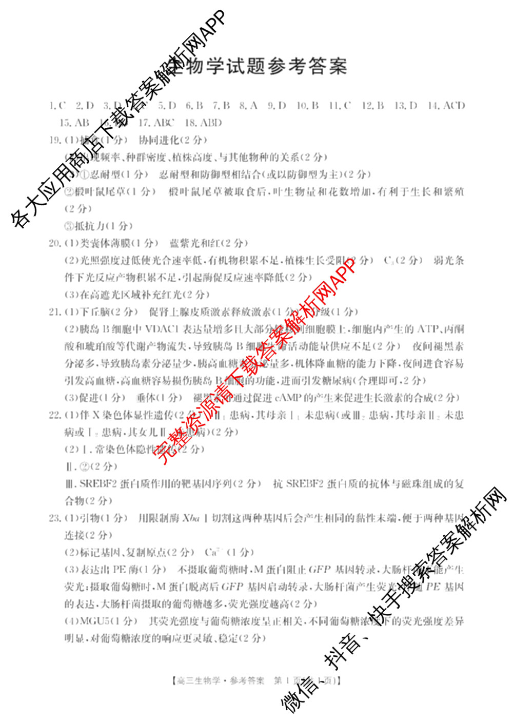河北省涿州二中2026届高三下学期3月一模试卷及答案汇总(已更新历史 物理 英语等9份)生物答案