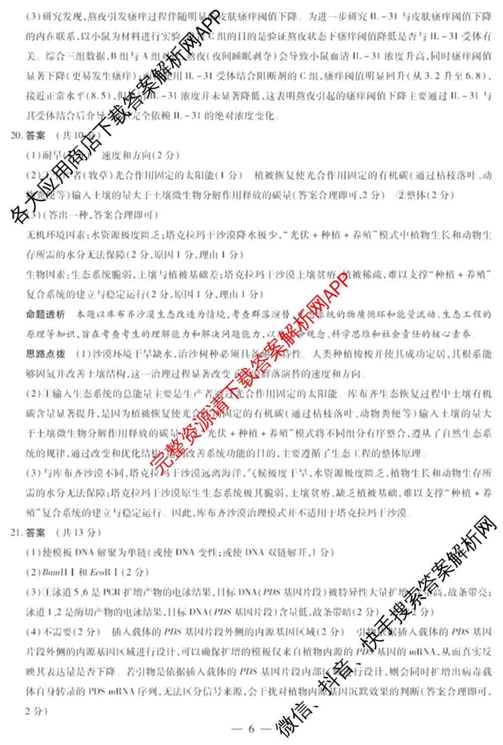 天一大联考2025-2026学年高三3月联考(SHX202603)试卷及答案汇总(已更新生物、物理、地理等9份)生物答案