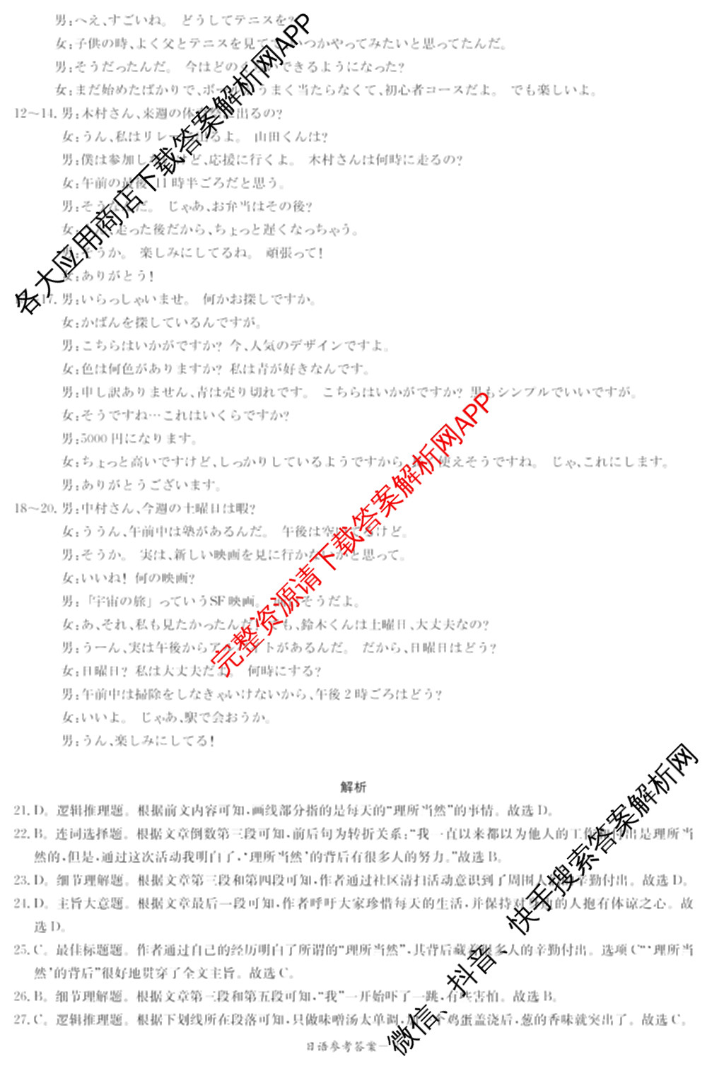湖南省长郡中学2026届高三三模(无标题)各科答案及试卷（含政治、化学、历史等）日语答案