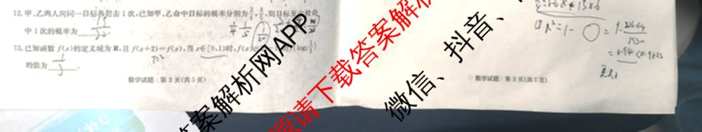 炎德英才名校联考联合体2025届高考考前仿真联考三（含数学 历史 地理等）数学试题