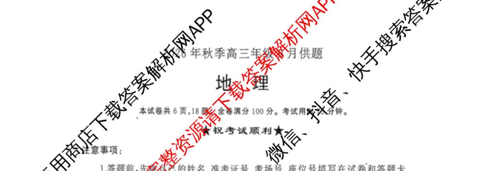 湖北省黄冈市2026年秋季高三年级9月供题试卷及答案汇总（含日语、物理、英语等）地理试题