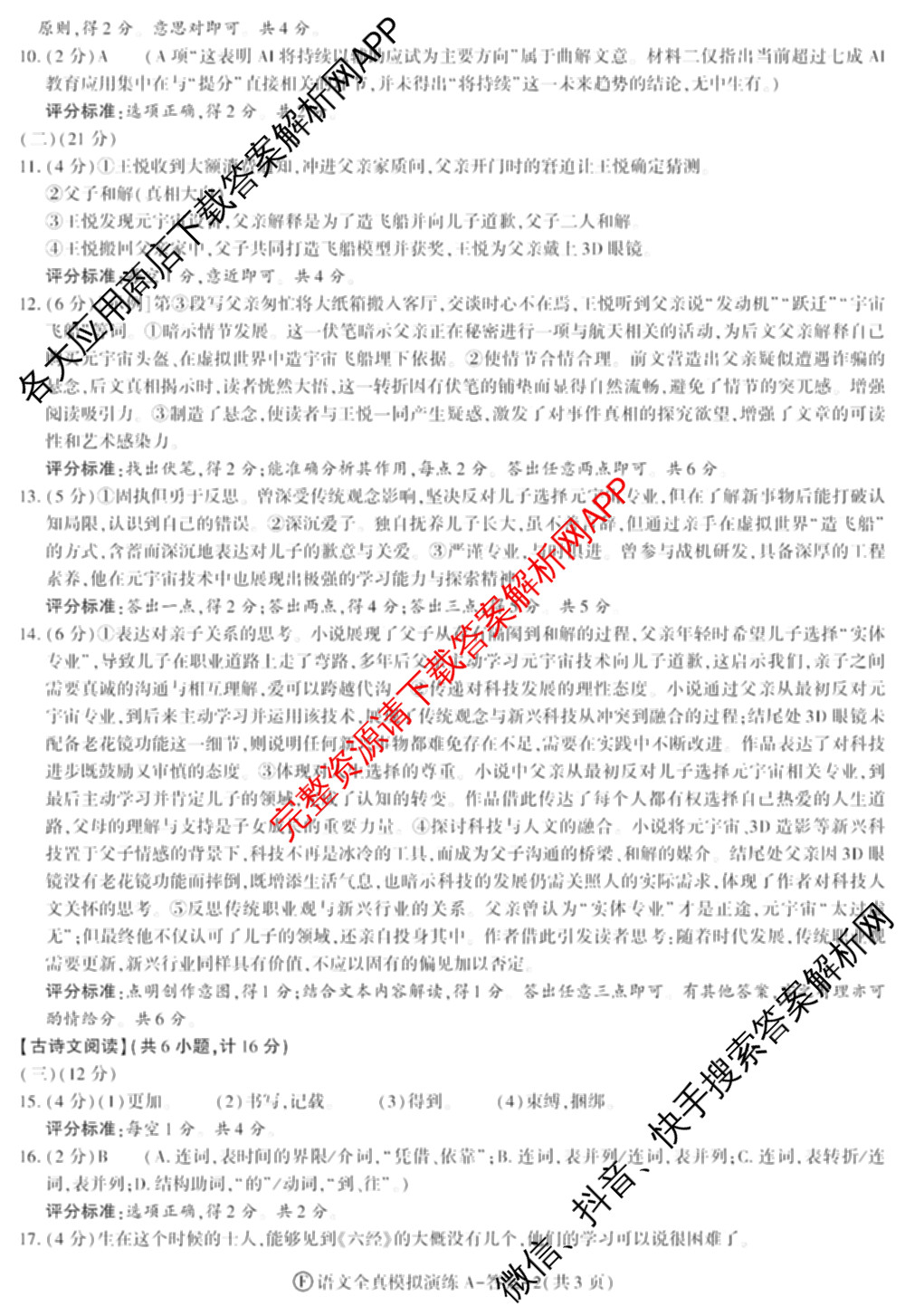2026年陕西省初中学业水全真模拟演练[试卷类型A](F): 含历史、物理、数学试卷解析语文答案