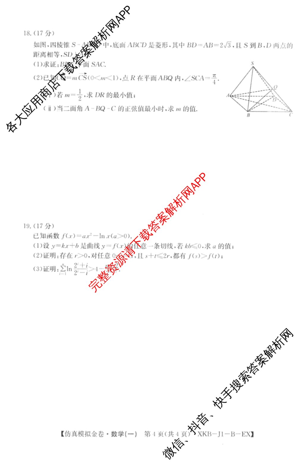 XKB-J-EX 2026届普通高等学校招生全国统一考试仿真模拟金卷(一)1: 含历史(XKB-J2-EX)、生物(XKB-J4-EX)、地理(XKB-J1-EX)试卷解析数学试题