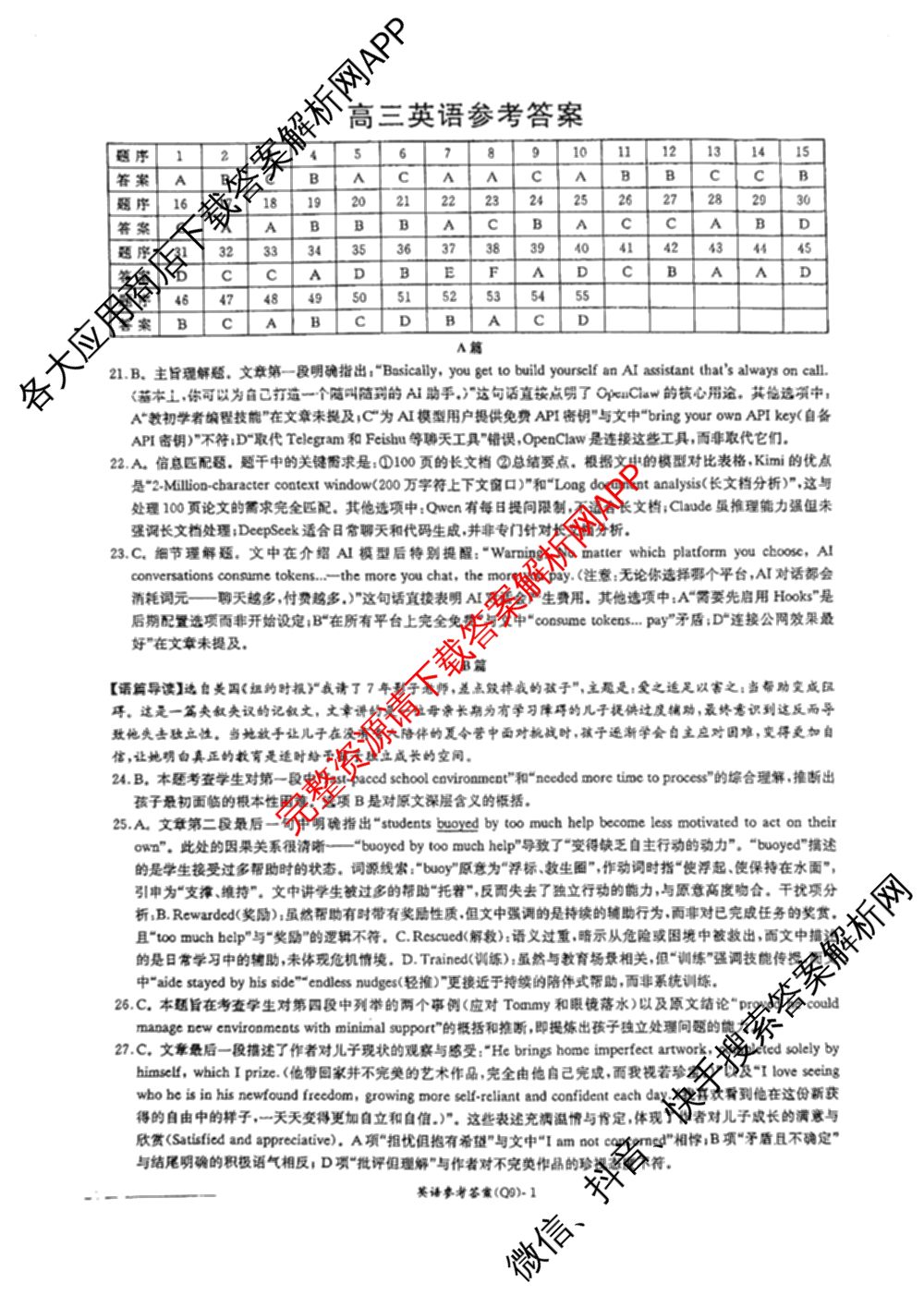 炎德英才大联考长沙市一中2026届高三月考试卷(九)(Q9)（含物理 数学 地理等）英语答案