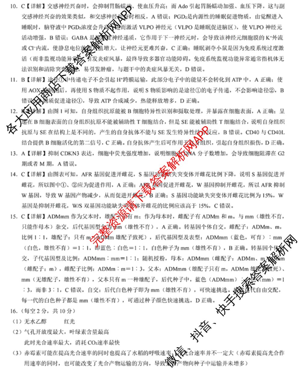 [康德二诊]重庆康德2026年重庆市普通高中学业水选择性考试高三第二次联合诊断检测各科答案及试卷（含物理 历史 化学等）生物答案