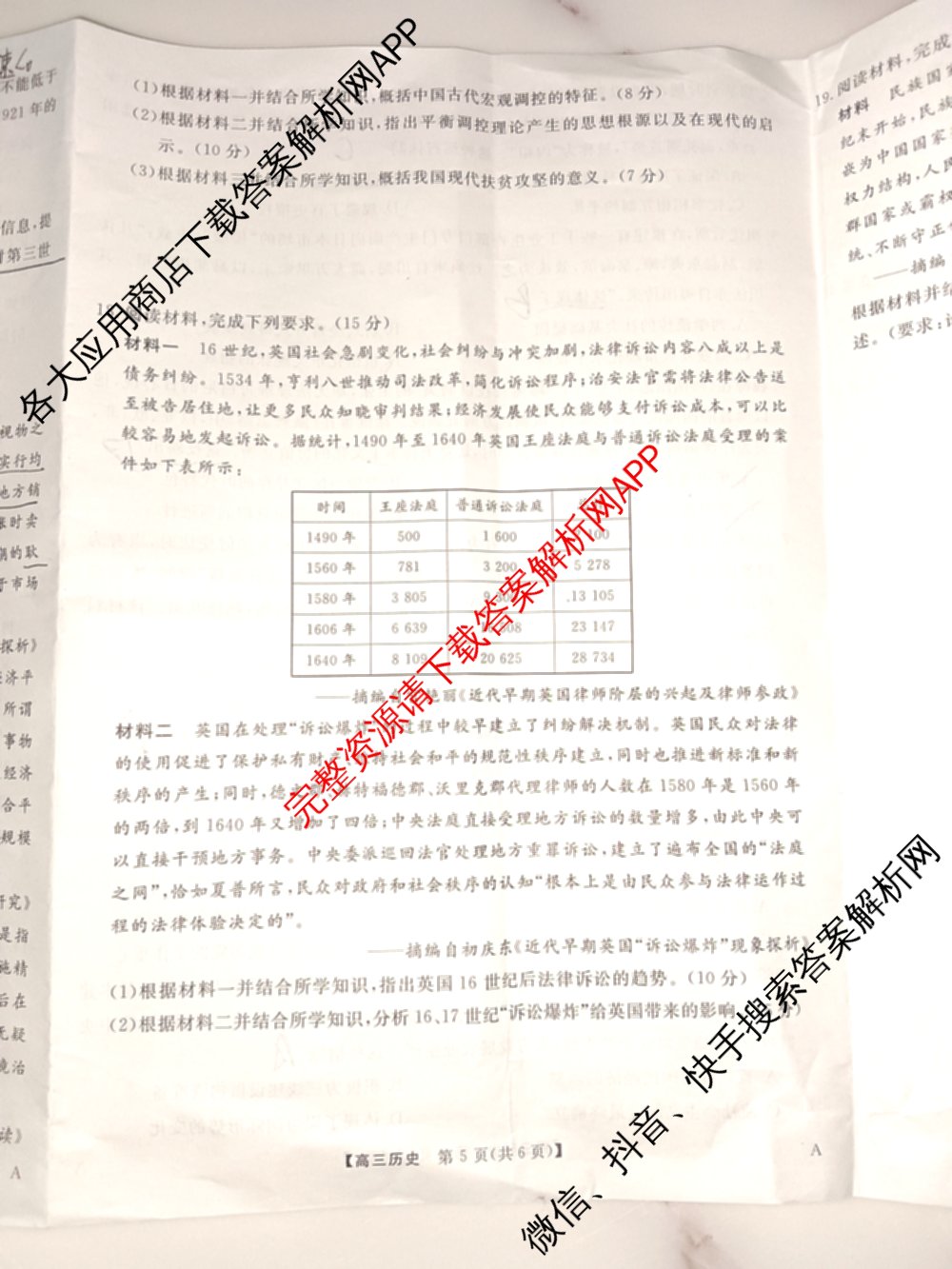 华师联盟2025届高三第一学期开学质量检测试卷及答案汇总（9科全）历史试题