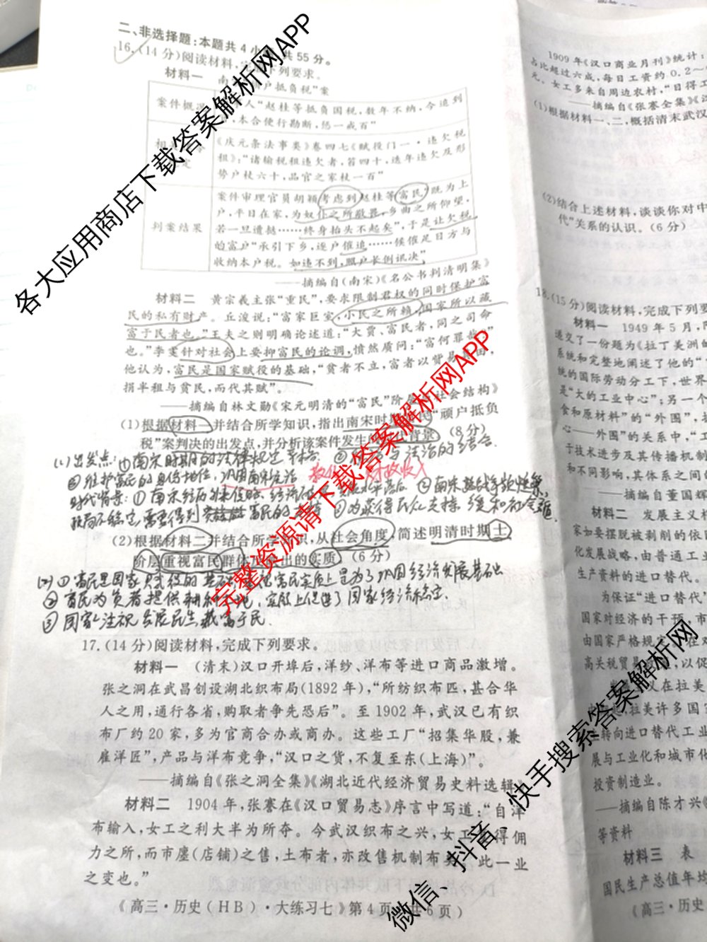 黄冈八模2026届高三大练(七)7（含历史(SD)、地理、物理(JX)等）历史试题