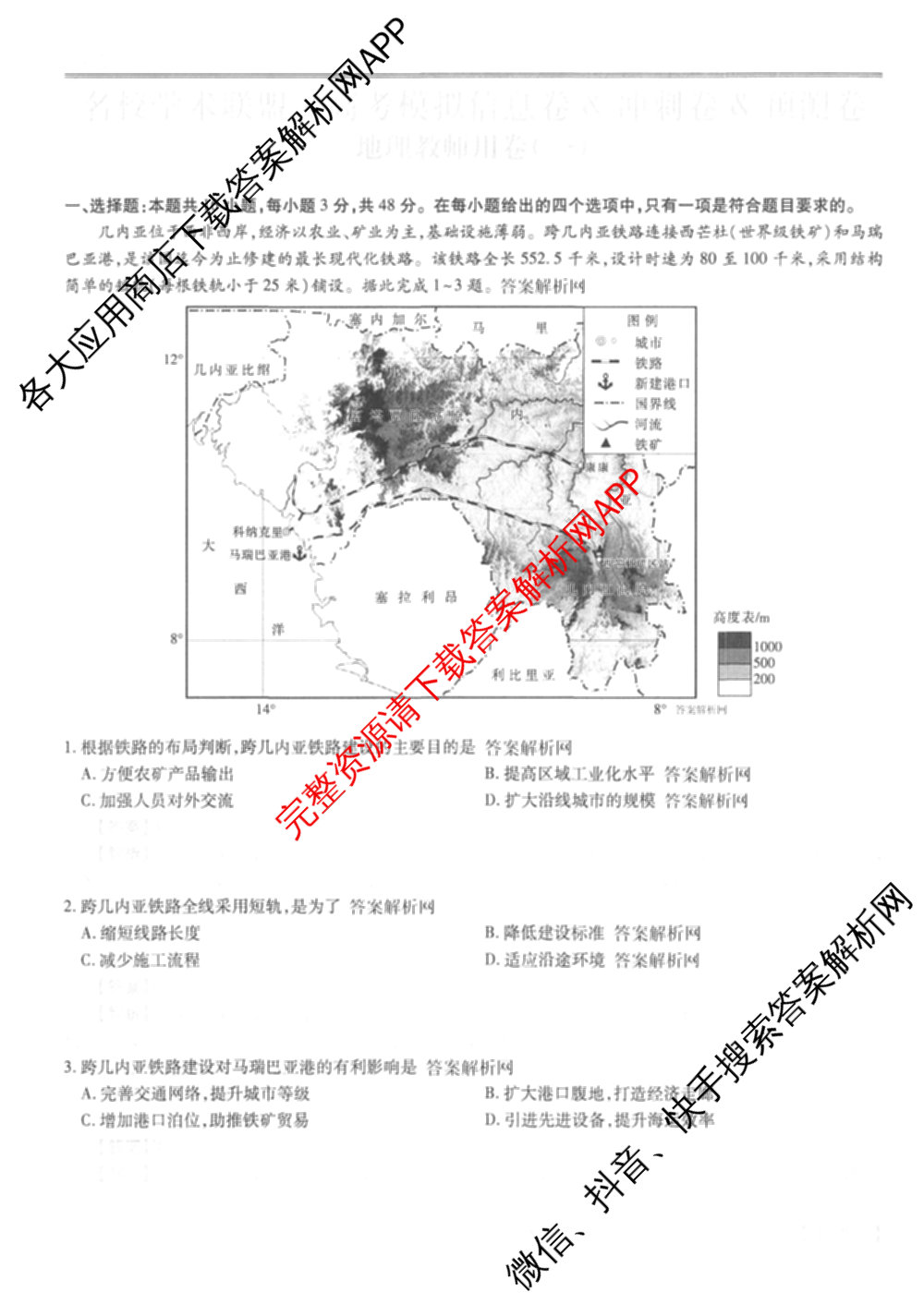2026届智慧上进名校学术联盟高考模拟信息卷&冲刺卷&预测卷(一)1(已更新化学(I-26-1) 历史(26-1) 生物(II)等49份)地理答案