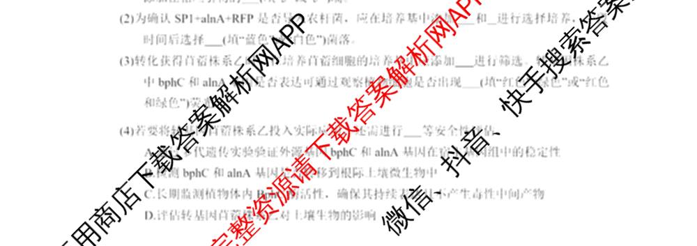 [泉州一检]泉州市2026届高中毕业班教学质量监测(一)各科答案及试卷(已更新化学、历史、政治等10份)生物试题