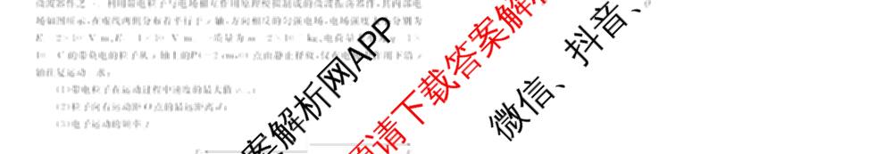 衡水金卷2025-2026学年度高三年级3月份适应性测试试卷及答案汇总: 含地理(YN)、数学、物理(YN)试卷解析物理试题