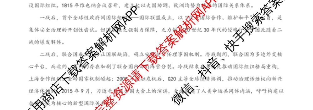 山东省实验中学2026届高三第四次诊断性考试(2026.3)试卷及答案汇总: 含地理、政治、英语试卷解析历史试题