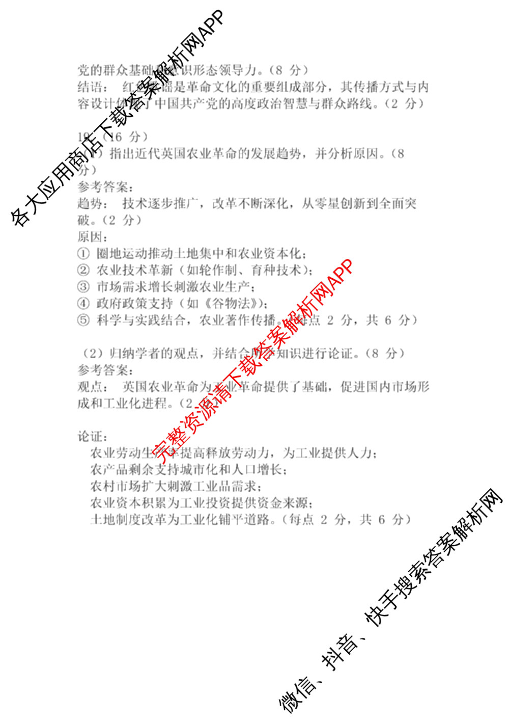 [永州一模]永州市2026年高考第一次模拟考试各科答案及试卷(已更新化学 历史 地理等10份)历史答案