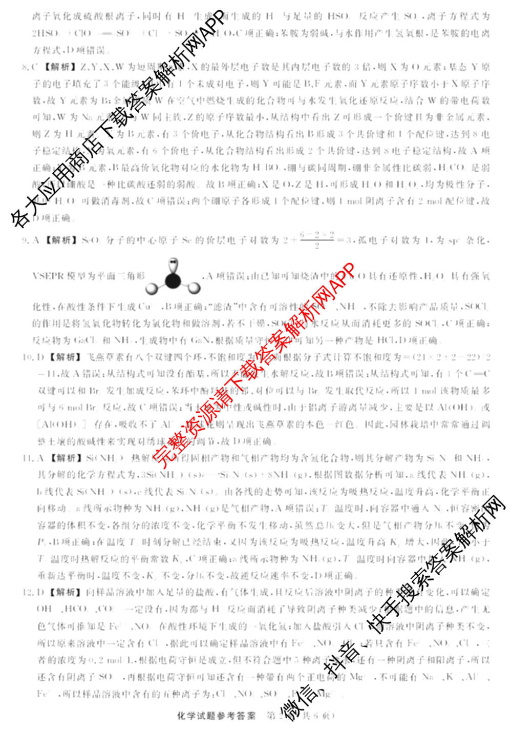 江西创智协作体2025年9月高三联合调研考试（含历史 数学 物理等）化学答案