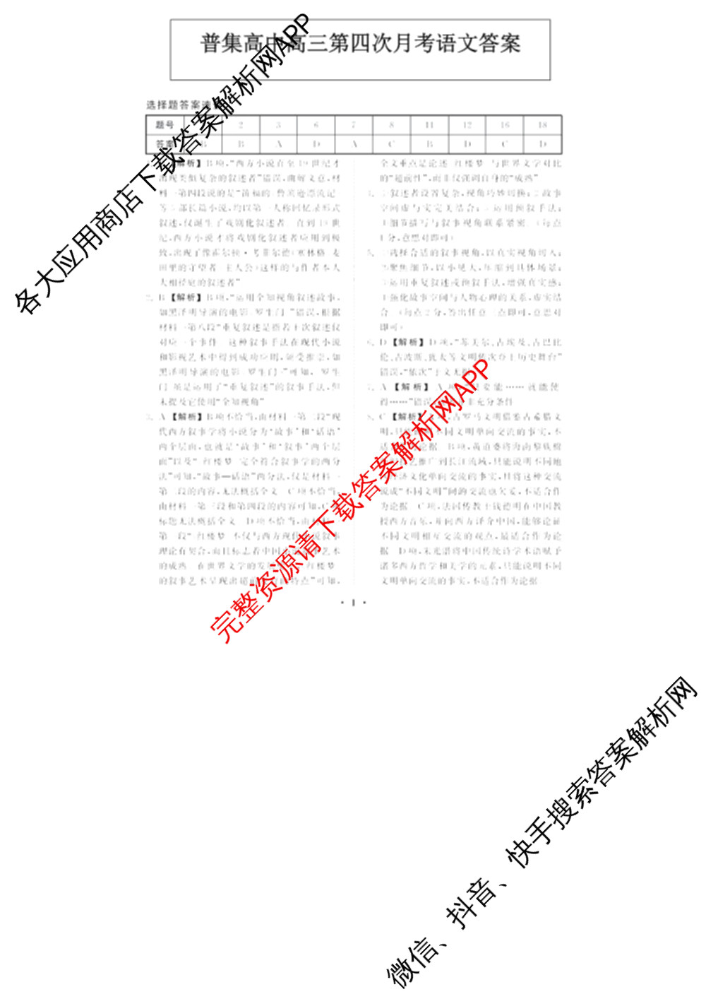 陕西省2025-2026学年普集高中高三第一学期第四次月考试卷及答案汇总（含物理、生物、英语等）语文答案