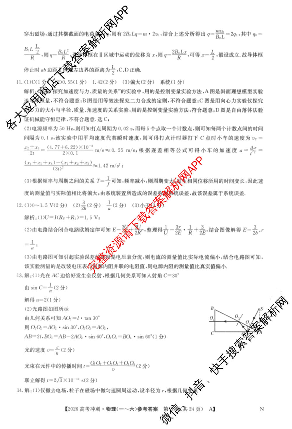2026年全国高考冲刺押题训练(一)1: 含数学(N)、语文(N)、生物(D N)试卷解析物理答案