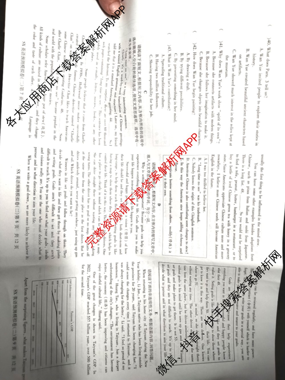 山西省2024年中考总复习预测模拟卷(二)各科答案及试卷（7科全）英语试题