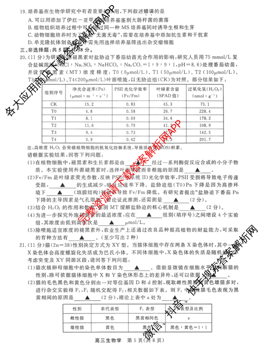 江苏南通中学等校九校2026届高三下学期一模（含英语 生物 地理等）生物试题