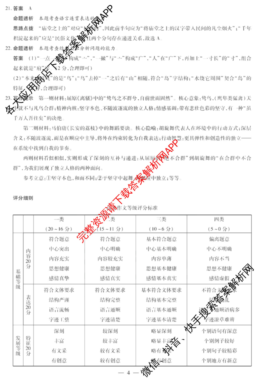 天一大联考湖南省2026届高三9月考试(无标题)各科答案及试卷（11科全）语文答案
