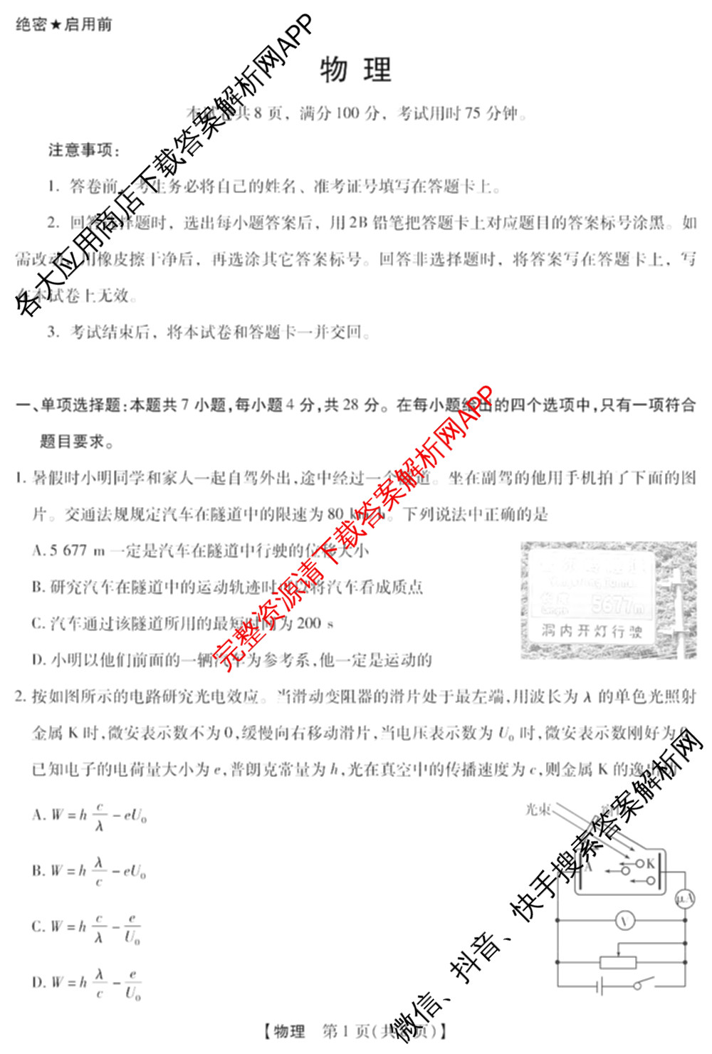 河北省邢台市卓越联盟2027届高三第一学期开学考试各科答案及试卷(已更新历史、政治、英语等9份)物理试题