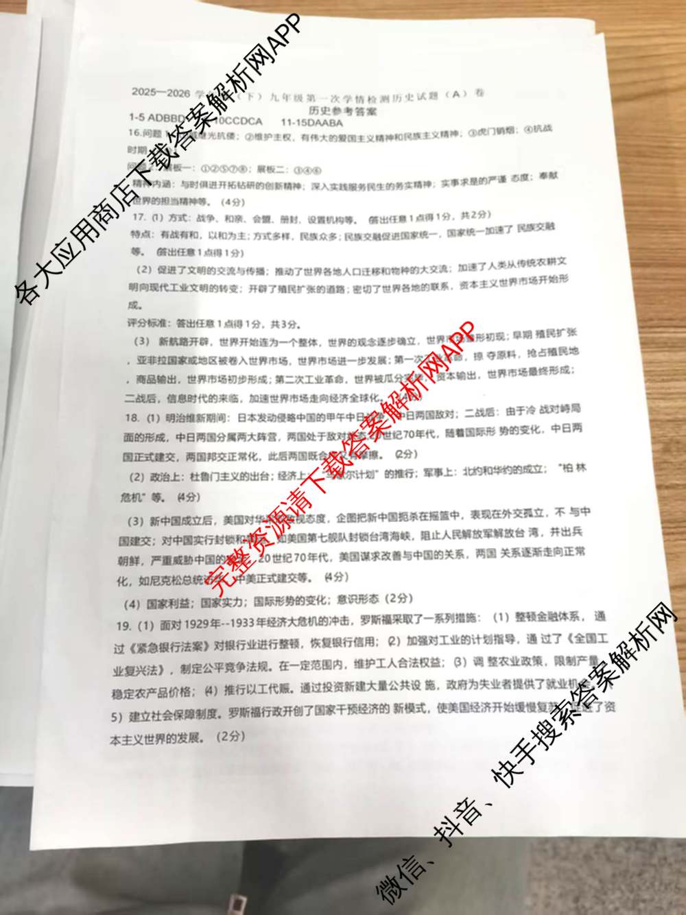 山西省2025-2026学年度(下)九年级第一次学情检测试卷及答案汇总（含数学(B卷) 英语(B卷) 历史(A卷)等）历史答案