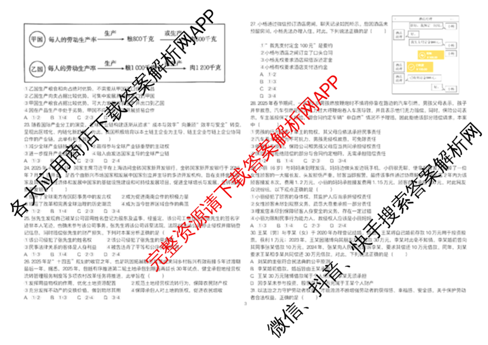 哈师大附中2023级高二下学期期末考试（9科全）政治试题