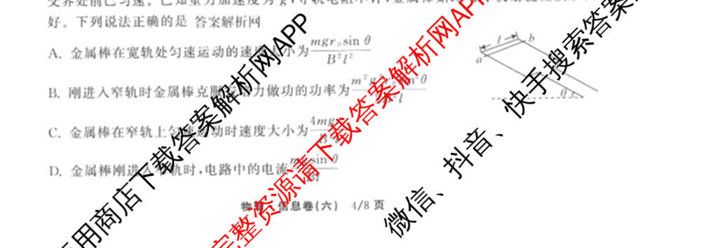 天舟高考衡中同卷2026年普通高等学校招生全国统一考试模拟信息卷(六)6试卷及答案汇总: 含地理、物理(JY)、物理(山东版)试卷解析物理试题