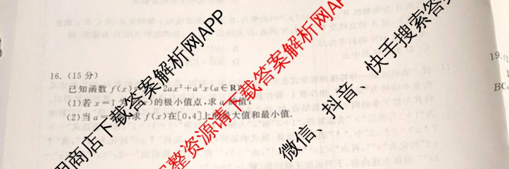 衡中同卷2025-2026学年度高三复滚动卷(五)5各科答案及试卷: 含数学(B) 物理 生物试卷解析数学试题