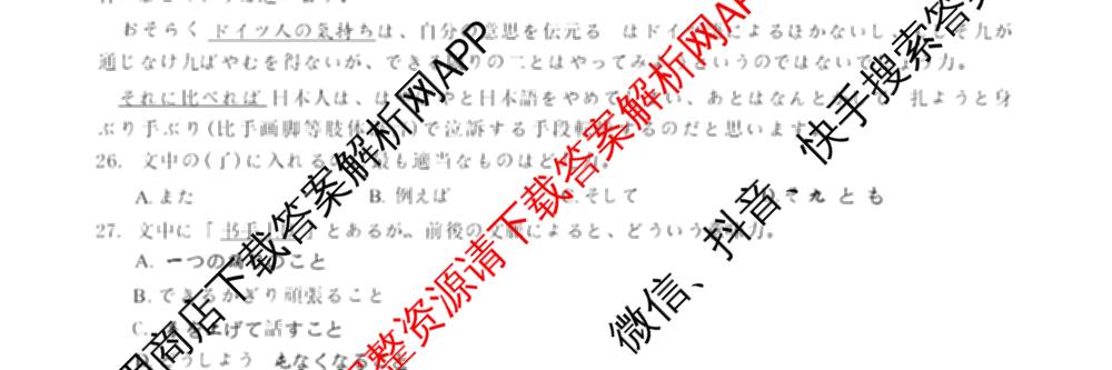 广西邕衡教育名校联盟2025届新高考春季学期五月全真模拟联合测试试卷及答案汇总(已更新地理 英语 物理等10份)日语试题