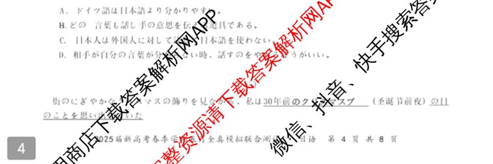 广西邕衡教育名校联盟2025届新高考春季学期五月全真模拟联合测试试卷及答案汇总(已更新地理 英语 物理等10份)日语试题