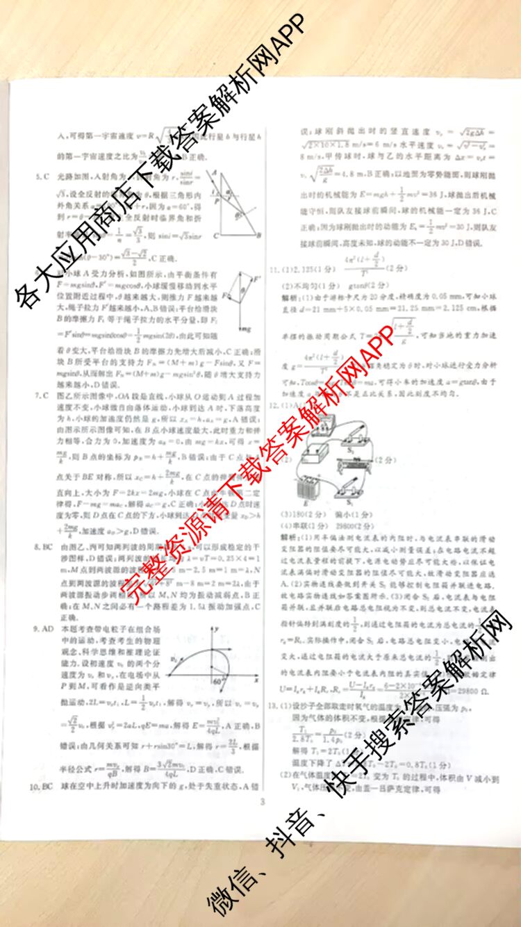 海淀八模2025届高三模拟测试卷(二)2试卷及答案汇总: 含文综(XJ)、物理(河南)、历史试卷解析物理答案
