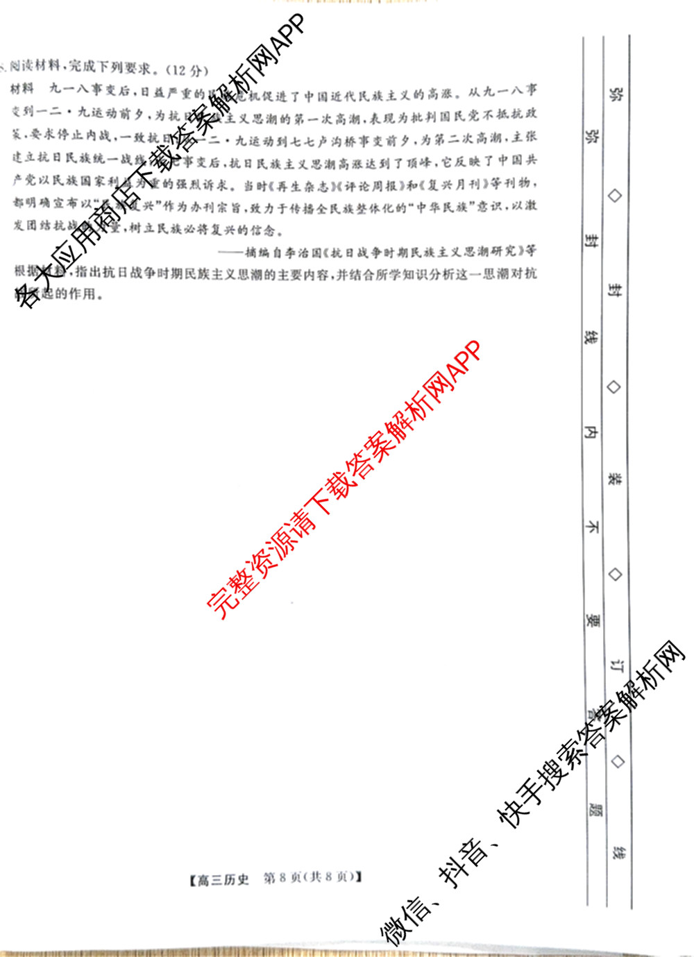 河北省2025-2026学年度高三三调考试(9.30)试卷及答案汇总(已更新数学、语文、生物等9份)历史试题