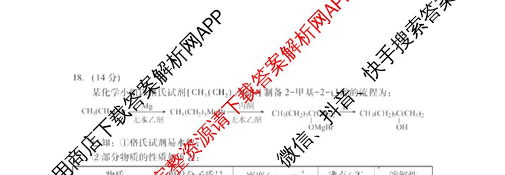 潜江市2024-2025年七月高二期末统一调研测试各科答案及试卷(已更新语文、日语、化学等10份)化学试题