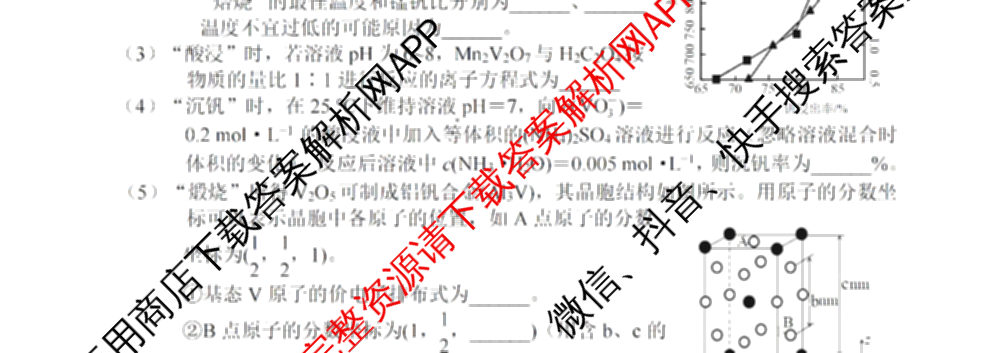 福建省南市2024届高三毕业班第三次质量检测各科答案及试卷（10科全）化学试题