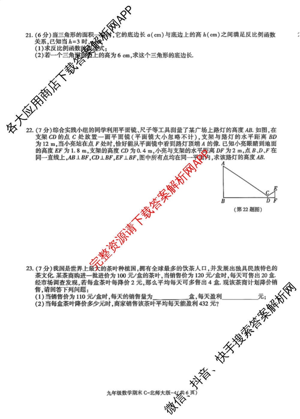 陕西省2025~2026学年度第一学期期末阶段作业(C)九年级试卷及答案汇总（含化学 英语(外研社版) 道德与法治(部编版)等7份）数学试题
