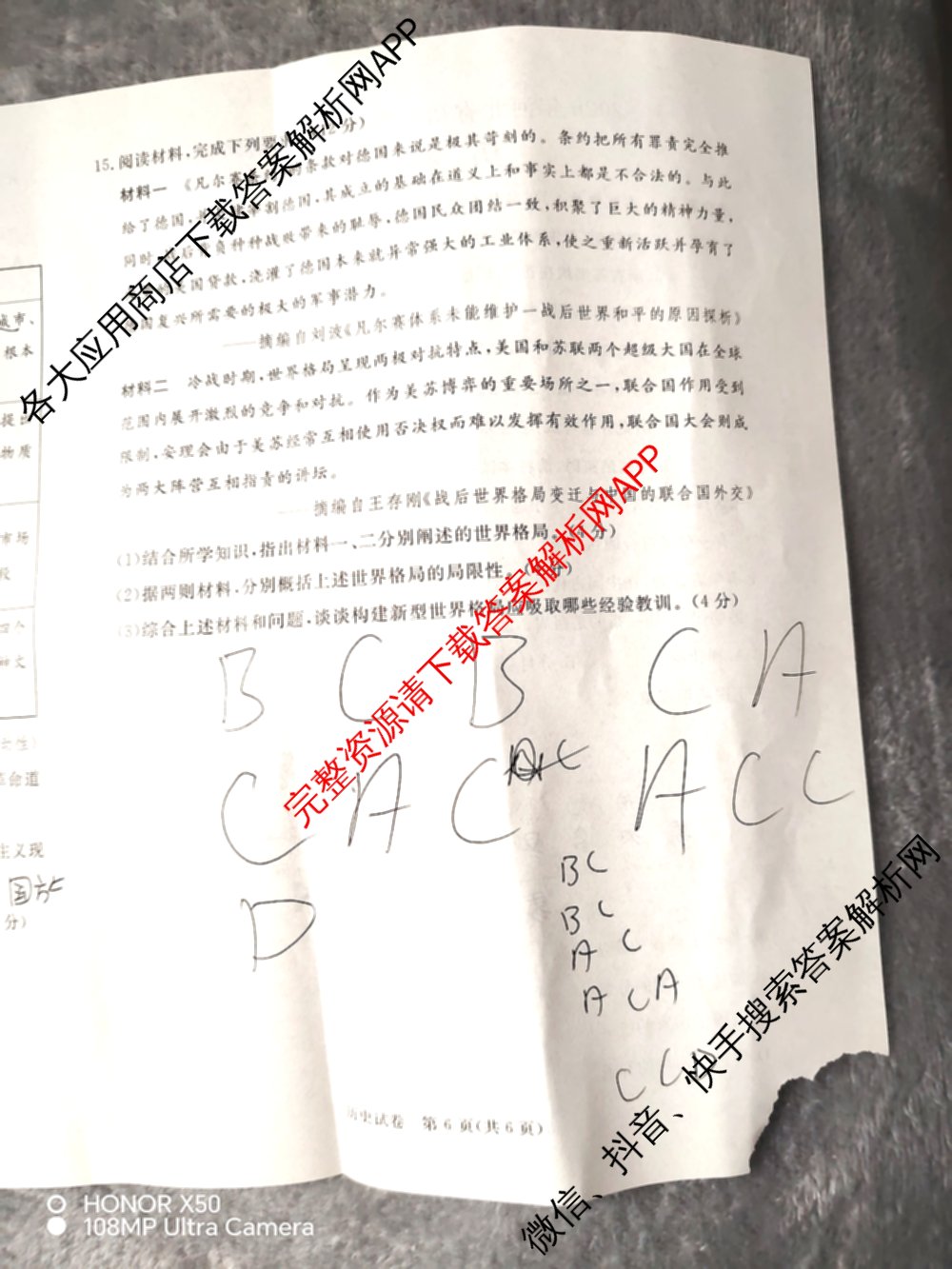 启光教育2026年河北省初中学业水摸底考试(2026.3)各科答案及试卷(已更新化学 英语 道德与法治等8份)历史试题