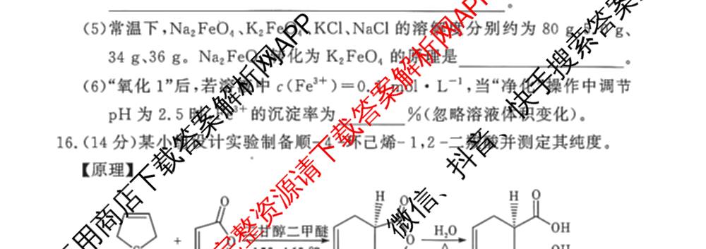 湘豫名校联考2025-2026学年4月高三(4.9)各科答案及试卷: 含生物、物理、化学试卷解析化学试题