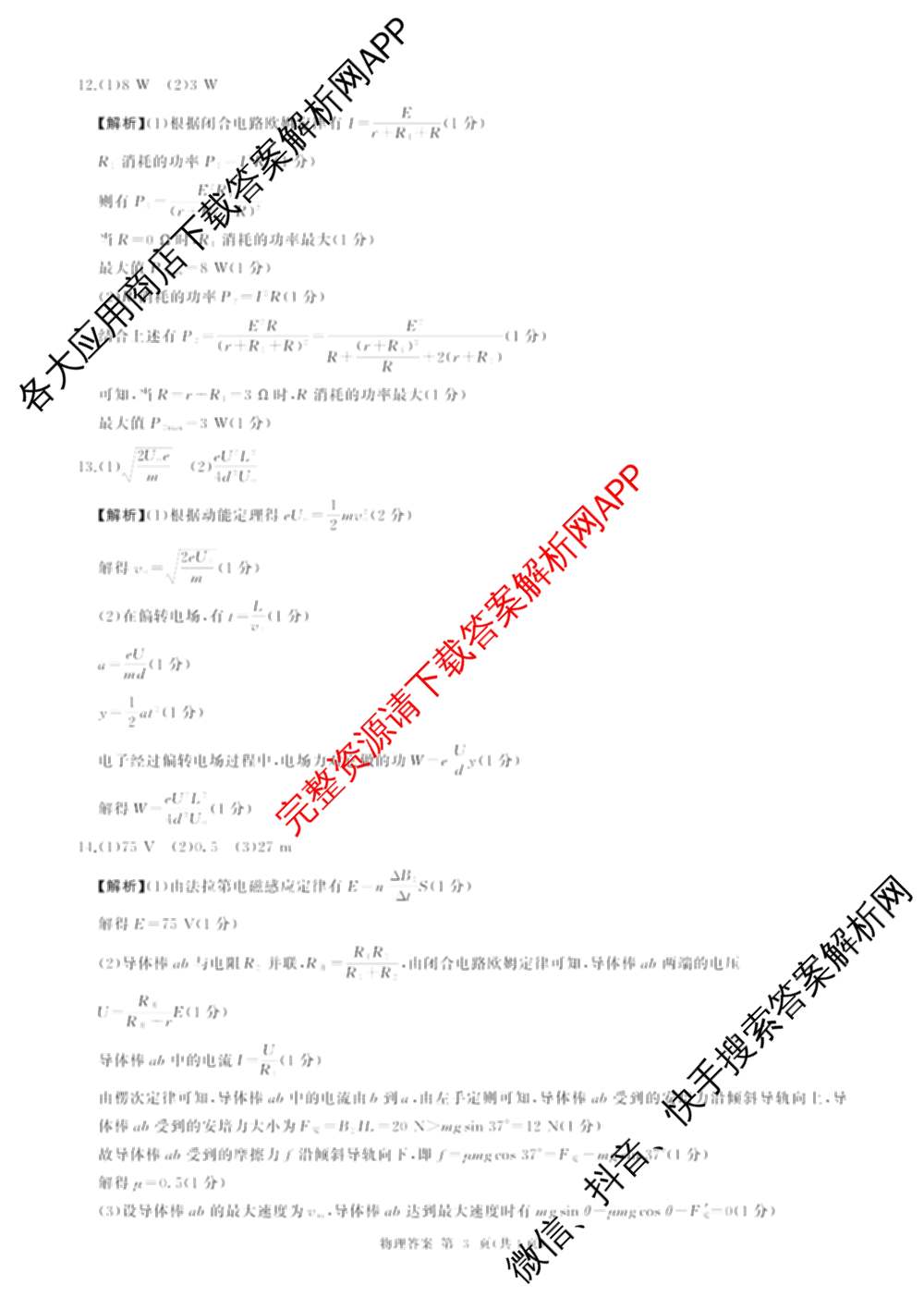 百师联盟2025-2026学年高二上学期综合测试卷试卷及答案汇总（含历史(75分钟)、生物(90分钟多选)、地理(鲁教版75分钟)等）物理答案