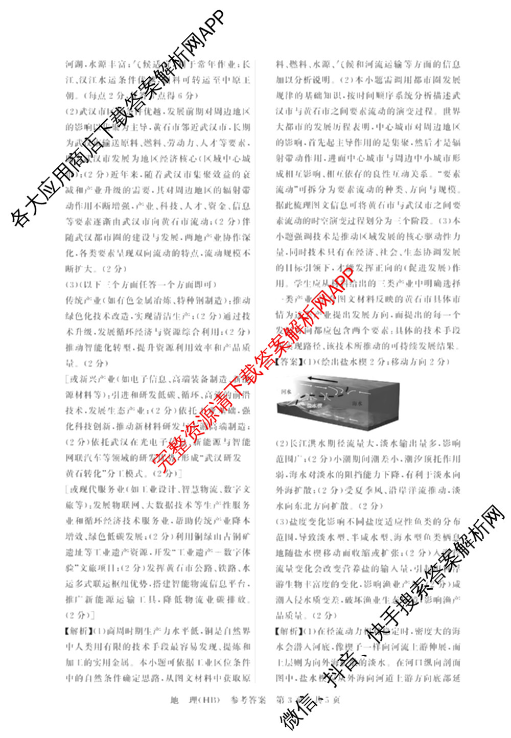 河北省2026届高三第二次质量检测(HB)试卷及答案汇总（10科全）地理答案