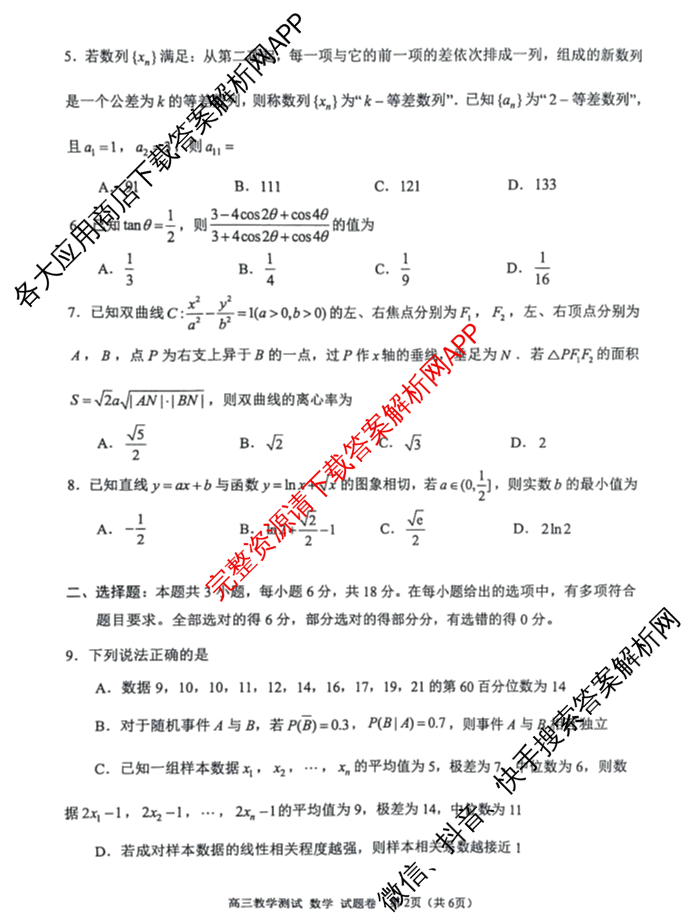 浙江省嘉兴市2026年高三教学测试(2026.04)试卷及答案汇总: 含物理 语文 英语试卷解析数学试题