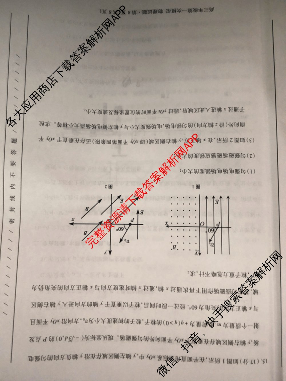 甘肃省2026年高三年级第一次模拟考试试题（含化学 历史 生物等）物理试题