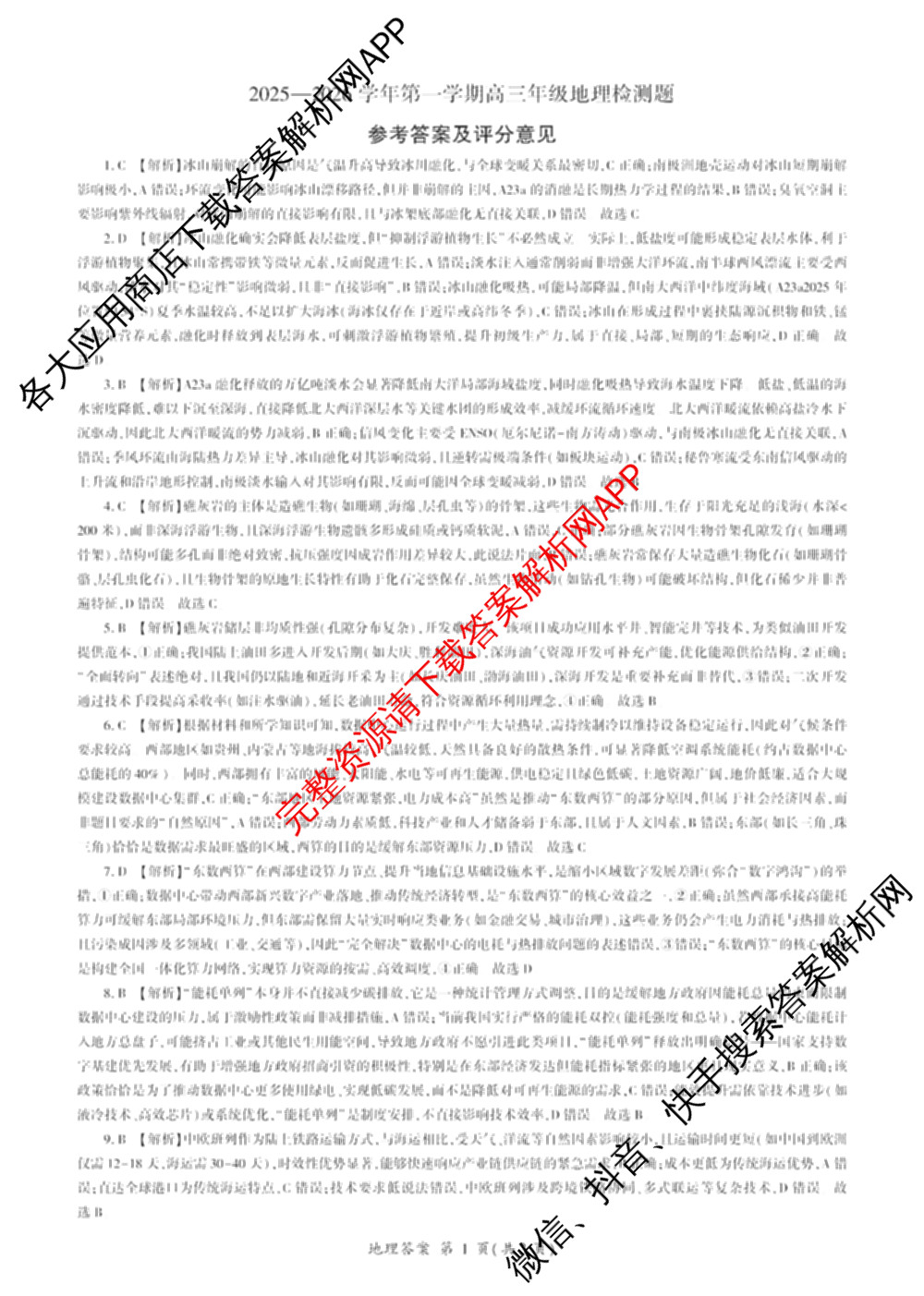 河北省2025-2026学年第一学期高三年级检测题各科答案及试卷（含生物 历史 英语等）地理答案