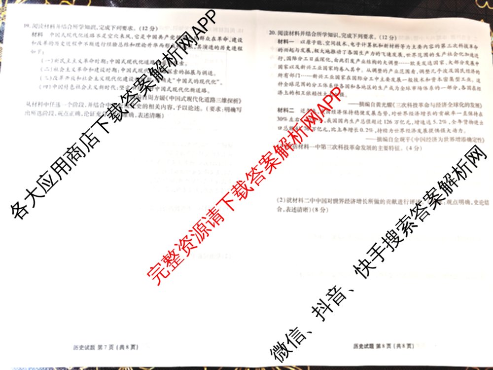 衡水金卷广东省2025届高三年级9月份联考各科答案及试卷（含英语 物理 历史等）历史试题