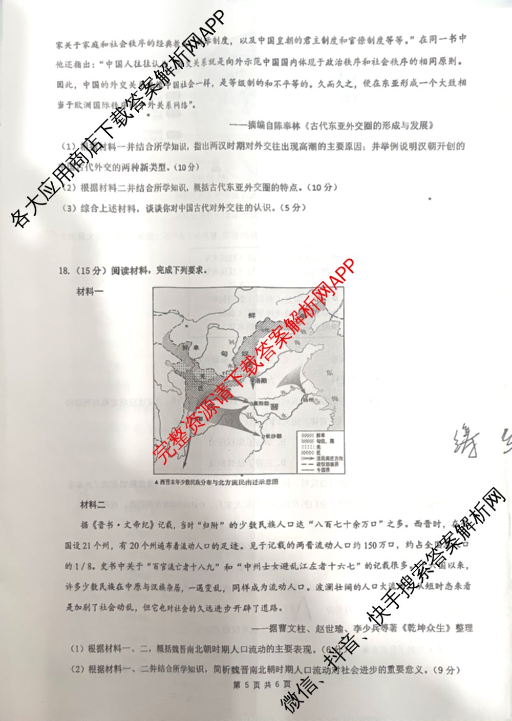 智学大联考皖中名校联盟合肥八中2024-2025学年第一学期高一年级期中检测试卷及答案汇总（9科全）历史试题