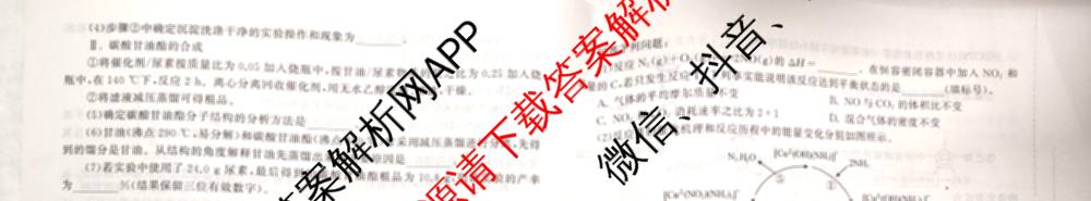 天舟高考衡中同卷2026年普通高等学校招生全国统一考试模拟信息卷(二)2各科答案及试卷（34科全）化学试题