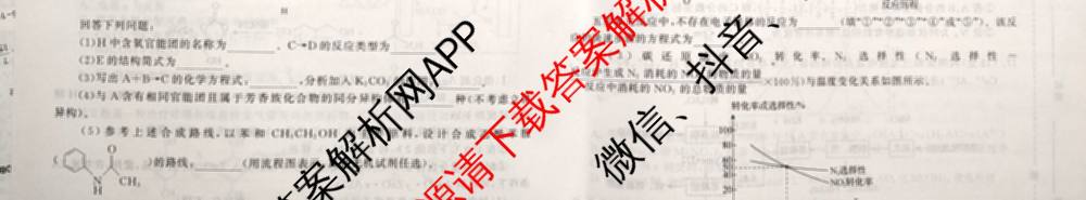 天舟高考衡中同卷2026年普通高等学校招生全国统一考试模拟信息卷(二)2各科答案及试卷（34科全）化学试题