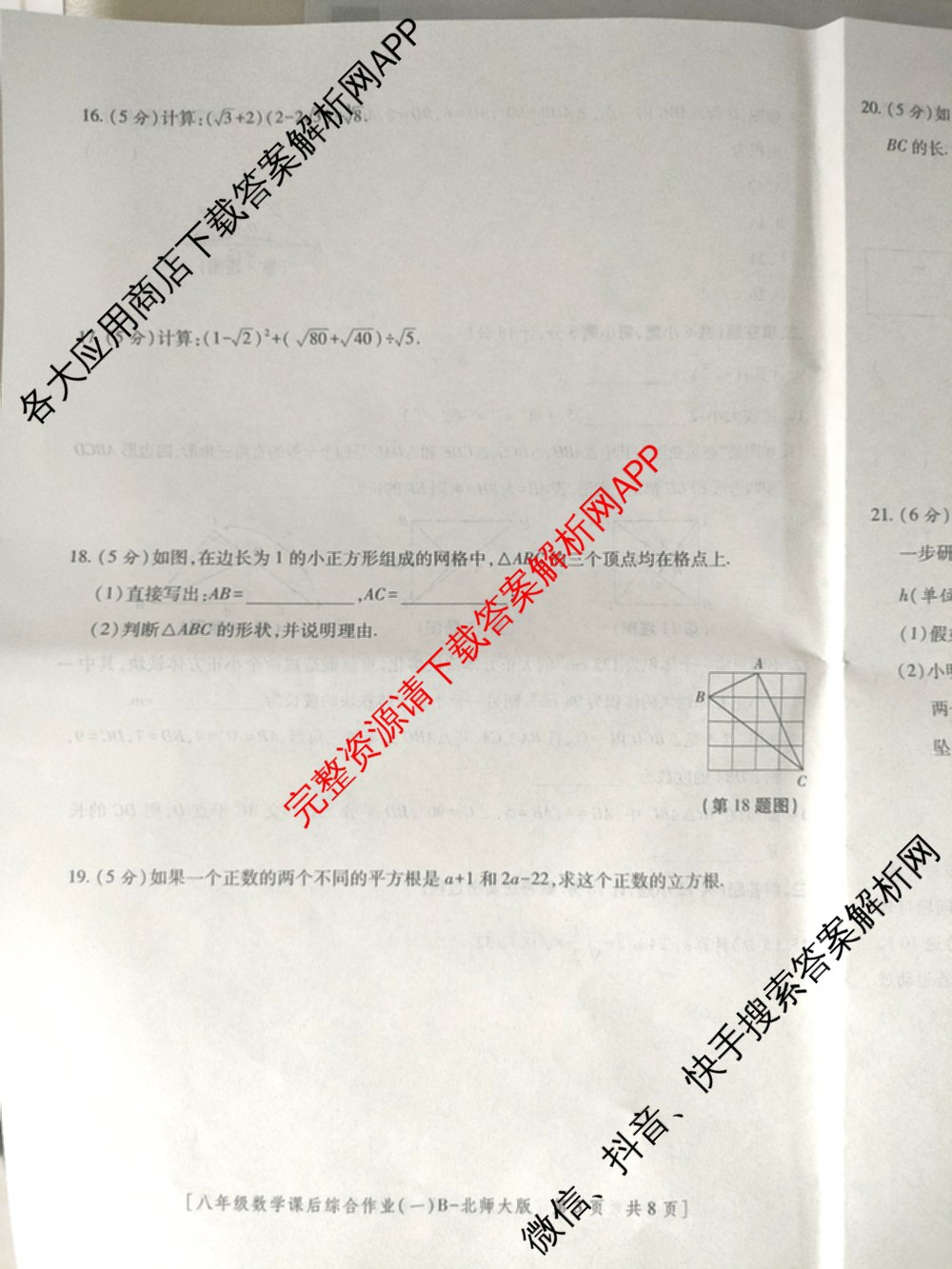 [益卷]2025~2026学年度第一学期课后综合作业(一)[试卷类型B]八年级各科答案及试卷（含物理(北师大版) 历史(统编版) 英语(人教版)等）数学试题